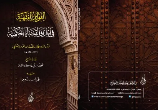 ⁦الفوائد الفقهية⁩ - الصورة ⁦1⁩