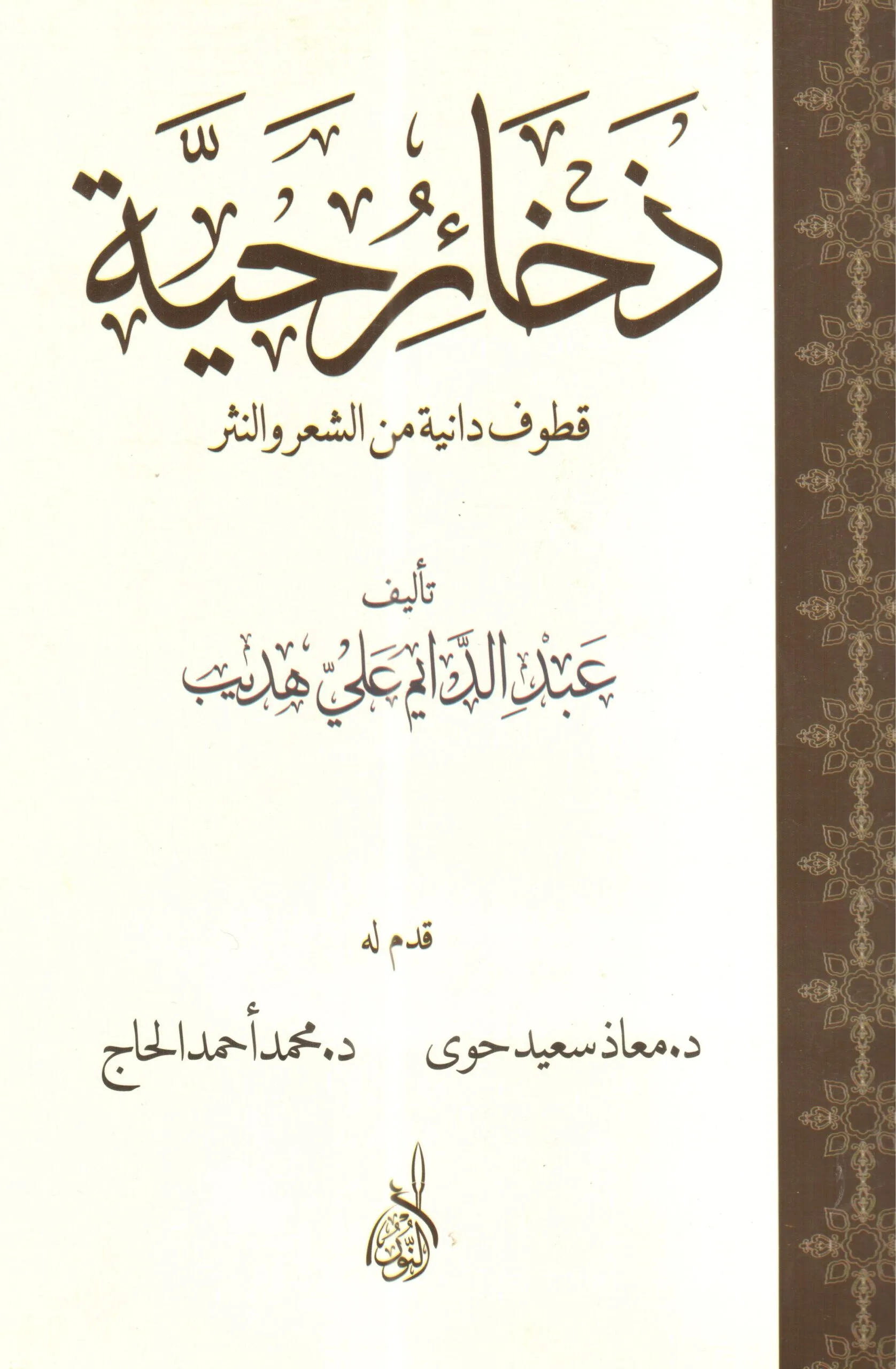 ⁦ذخائر حية⁩ - الصورة ⁦1⁩