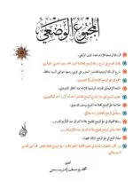 المجموع الوضعي في اللغة العربية