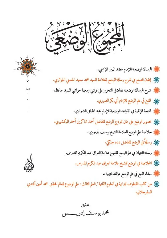 ⁦المجموع الوضعي في اللغة العربية⁩ - الصورة ⁦1⁩