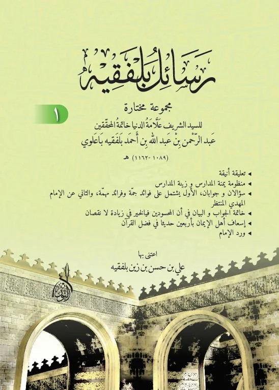 ⁦رسائل بلفقيه مجلدين 1-2⁩ - الصورة ⁦1⁩