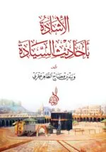 الاشادة بأحاديث السيادة