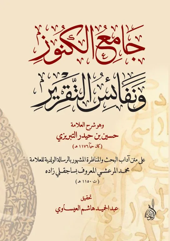 ⁦جامع الكنوز⁩ - الصورة ⁦1⁩