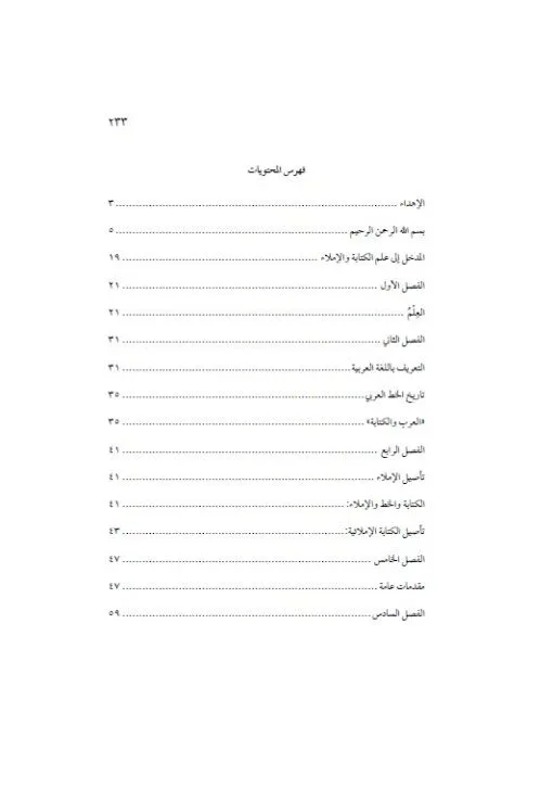 ⁦تأصيل الإملاء⁩ - الصورة ⁦2⁩
