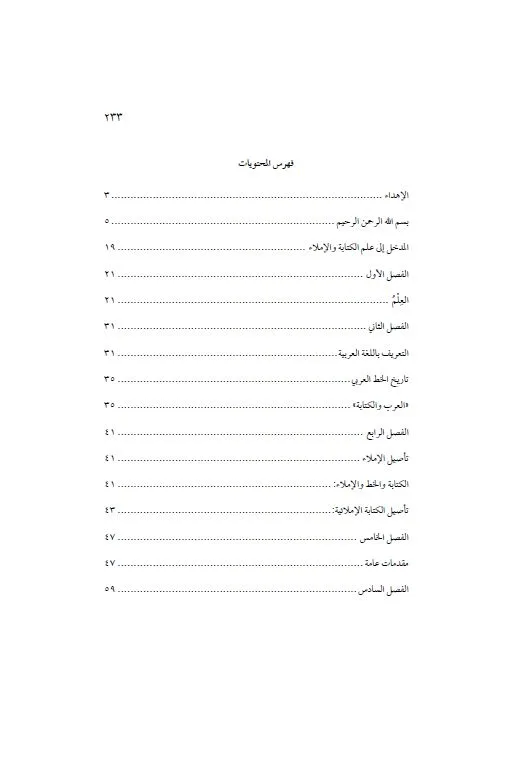 ⁦تأصيل الإملاء⁩ - الصورة ⁦2⁩