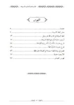 ⁦الاشادة بأحاديث السيادة⁩ - الصورة ⁦2⁩