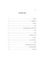 ⁦إزالة القيود حل ألفاظ المقصود في الصرف⁩ - الصورة ⁦2⁩