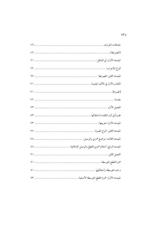 ⁦تأصيل الإملاء⁩ - الصورة ⁦3⁩