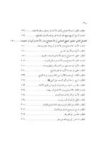 ⁦الاحتجاج بخبر الآحاد⁩ - الصورة ⁦3⁩