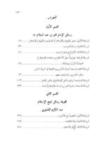 ⁦مجموعة رسائل في علم العقائد للعز بن عبد السلام وعبد الكريم بن هوزان القشيري⁩ - الصورة ⁦2⁩