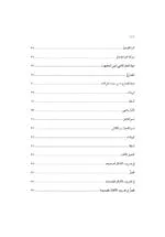 ⁦إزالة القيود حل ألفاظ المقصود في الصرف⁩ - الصورة ⁦4⁩