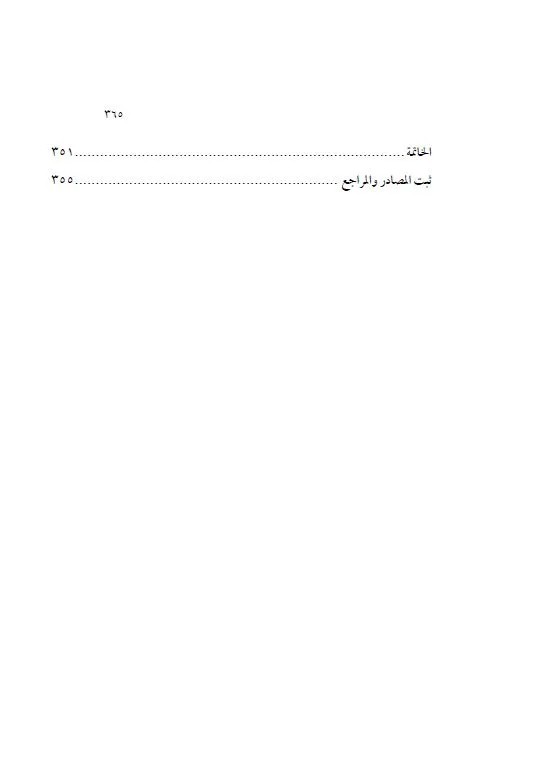 ⁦الاحتجاج بخبر الآحاد⁩ - الصورة ⁦4⁩