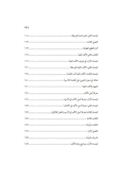 ⁦تأصيل الإملاء⁩ - الصورة ⁦4⁩