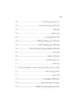 ⁦تأصيل الإملاء⁩ - الصورة ⁦5⁩