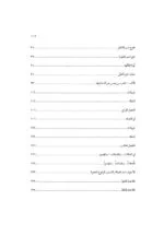 ⁦إزالة القيود حل ألفاظ المقصود في الصرف⁩ - الصورة ⁦5⁩