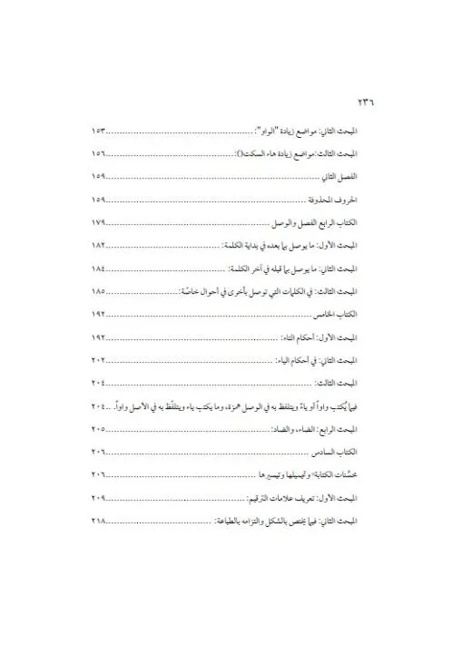 ⁦تأصيل الإملاء⁩ - الصورة ⁦5⁩