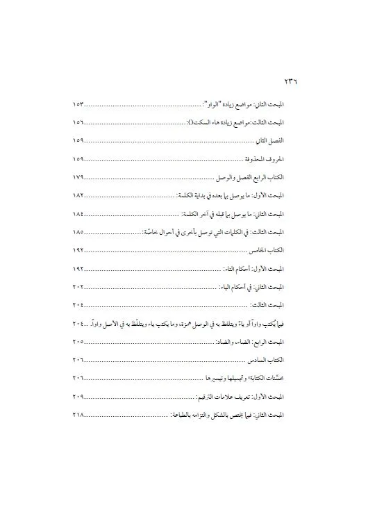 ⁦تأصيل الإملاء⁩ - الصورة ⁦5⁩