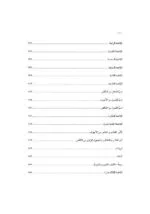 ⁦إزالة القيود حل ألفاظ المقصود في الصرف⁩ - الصورة ⁦6⁩