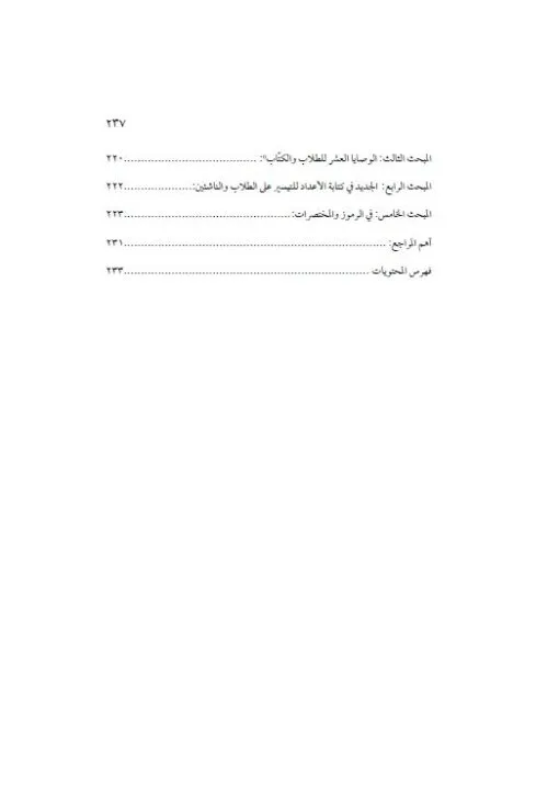 ⁦تأصيل الإملاء⁩ - الصورة ⁦6⁩