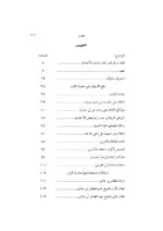 ⁦دفع الارتياب عن حديث الباب⁩ - الصورة ⁦2⁩