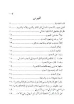 ⁦شكاية أهل السنة بحكاية ماناهم من محنة⁩ - الصورة ⁦2⁩