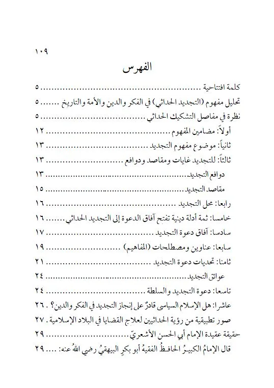 ⁦شكاية أهل السنة بحكاية ماناهم من محنة⁩ - الصورة ⁦2⁩