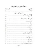 ⁦الجواهر السنية على النظم المحاذي للآجرومية⁩ - الصورة ⁦2⁩