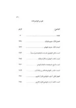 أسلوب الاحتراس في القرآن الكريم ويليه - الصورة 2