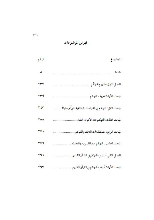 ⁦أسلوب الاحتراس في القرآن الكريم ويليه⁩ - الصورة ⁦2⁩