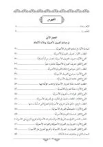 الفروق الأصولية في مباحث الدلالة - الصورة 2