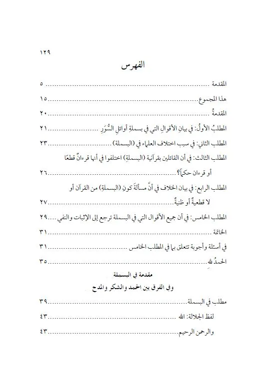 ⁦مجموعة متون في البسملة و الحمدلة و العقيدة⁩ - الصورة ⁦2⁩