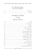 ⁦ميزان الأصول في نتائج العقول في أصول الفقه 1/2⁩ - الصورة ⁦2⁩