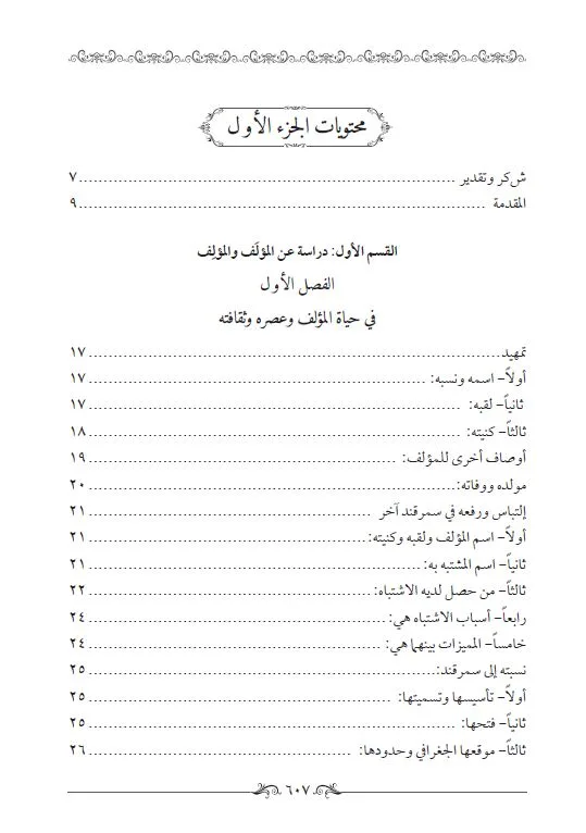 ⁦ميزان الأصول في نتائج العقول في أصول الفقه 1/2⁩ - الصورة ⁦2⁩