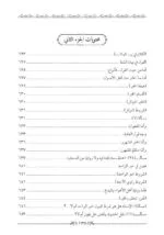 ⁦ميزان الأصول في نتائج العقول في أصول الفقه 1/2⁩ - الصورة ⁦13⁩