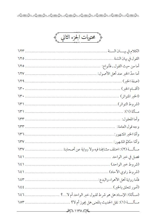 ⁦ميزان الأصول في نتائج العقول في أصول الفقه 1/2⁩ - الصورة ⁦13⁩