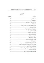 ⁦المرقاة في علم المنطق⁩ - الصورة ⁦2⁩