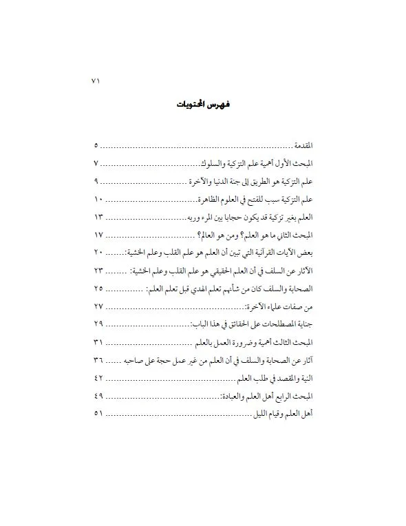 ⁦العلم المرفوع في التزكية والسلوك⁩ - الصورة ⁦2⁩