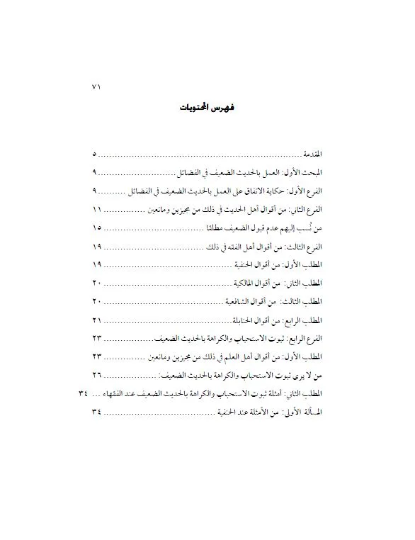 ⁦حكم العمل في الحديث الضعيف⁩ - الصورة ⁦2⁩