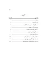 ⁦رسائل الإمام عبد الكريم الدبان (ثماني رسائل في التفسير، الفقه، التصوف، الصرف، العروض والمنطق)⁩ - الصورة ⁦2⁩