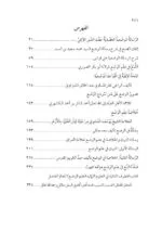 ⁦المجموع الوضعي في اللغة العربية⁩ - الصورة ⁦2⁩