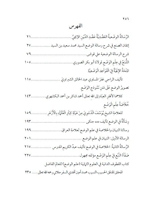 ⁦المجموع الوضعي في اللغة العربية⁩ - الصورة ⁦2⁩