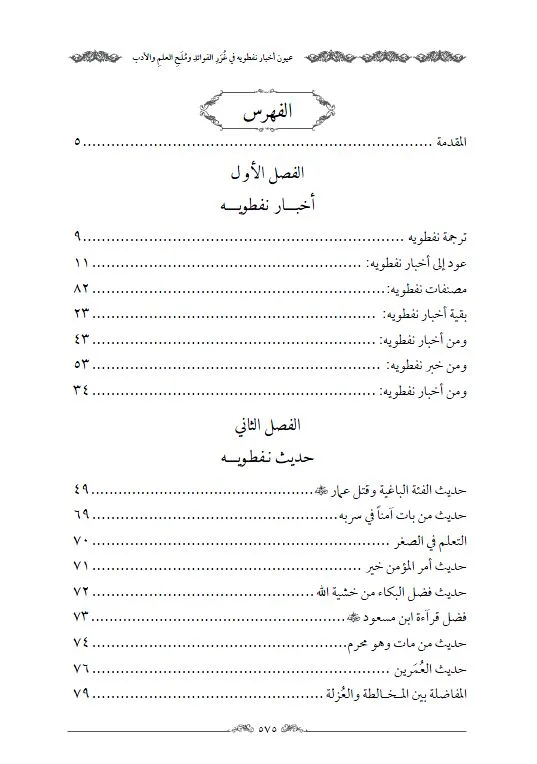 ⁦عيون أخبار نفطويه⁩ - الصورة ⁦2⁩