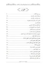 ⁦الارشاد الى قواطع الادلة في اصول الاعتقاد⁩ - الصورة ⁦2⁩