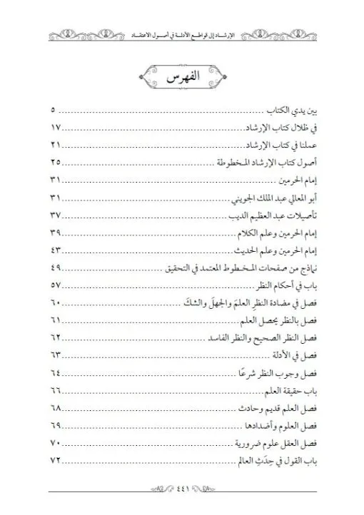 ⁦الارشاد الى قواطع الادلة في اصول الاعتقاد⁩ - الصورة ⁦2⁩