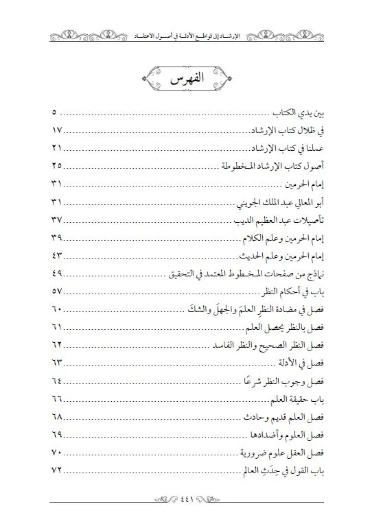 ⁦الارشاد الى قواطع الادلة في اصول الاعتقاد⁩ - الصورة ⁦2⁩