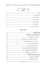 ⁦إعجاز القرآن بين الفلسفة والحداثة⁩ - الصورة ⁦2⁩