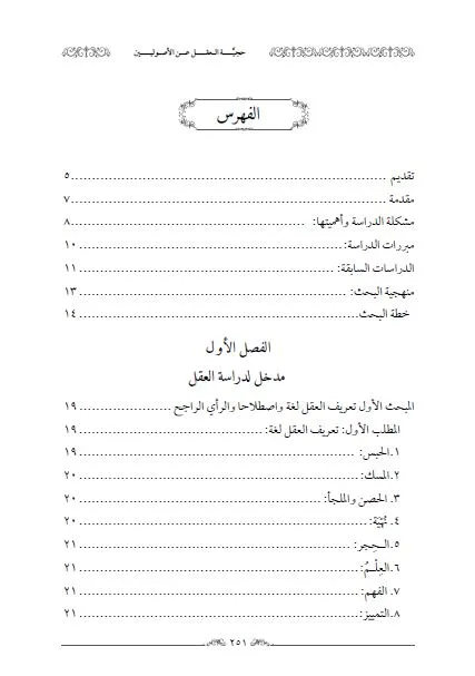 ⁦حجية العقل⁩ - الصورة ⁦2⁩