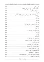 ⁦ميزان الأصول في نتائج العقول في أصول الفقه 1/2⁩ - الصورة ⁦11⁩