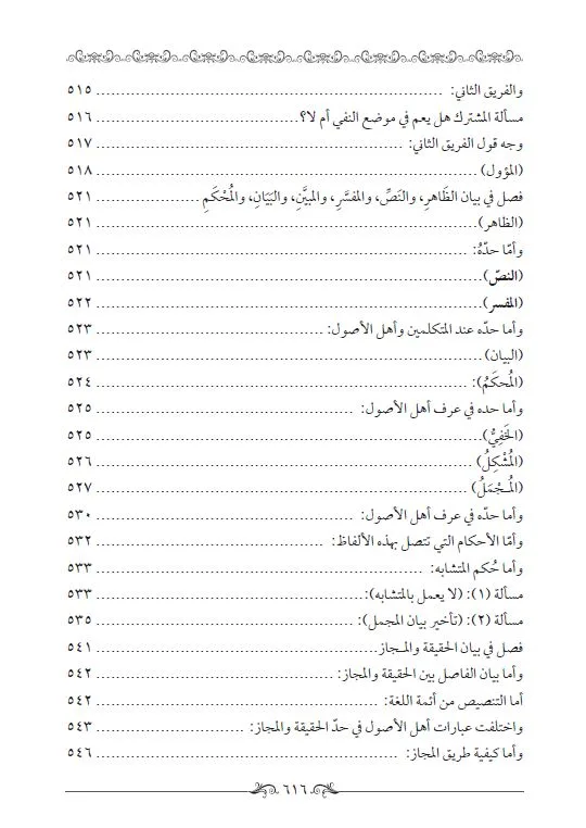 ⁦ميزان الأصول في نتائج العقول في أصول الفقه 1/2⁩ - الصورة ⁦11⁩