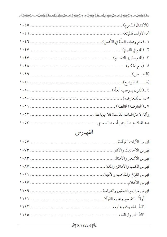 ⁦ميزان الأصول في نتائج العقول في أصول الفقه 1/2⁩ - الصورة ⁦22⁩